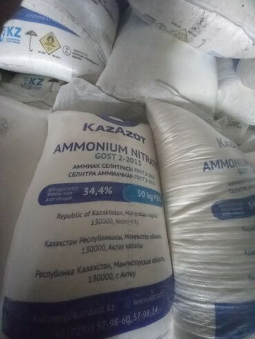 куплю селитру аммиачную в Кыргызстан | СКУПКА ЧЕРНОГО МЕТАЛЛА: Продаю минеральные удобрения: Аммофос, карбамид, селитру, хлористый