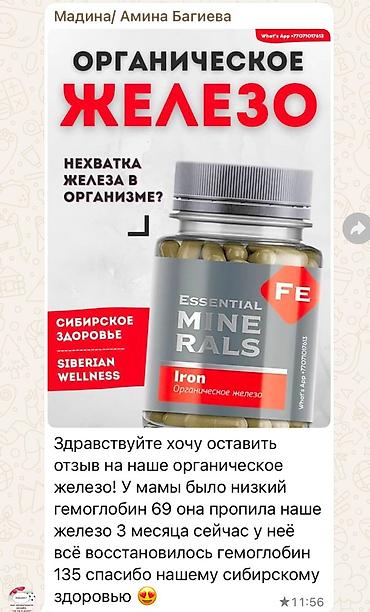 Другие услуги в сфере красоты и здоровья: Ден соолукка кам көрүү — бүгүнтөн башталат 🌿 Достор, мен «Сибирское — 6