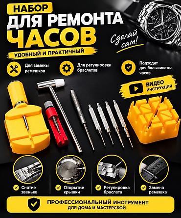 Набор для ремонта часов — удобный и практичный комплект инструментов
