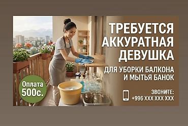 брюки надом: Требуется Уборщик, Дом — 1