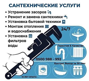 сантехник электрик бишкек: Монтаж и замена сантехники Больше 6 лет опыта — 1