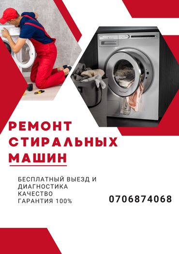 ������������ ���������� ������ �������� �� ��������������: Профессиональный ремонт стиральных машин любой сложности!