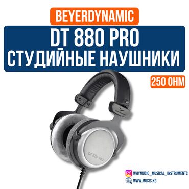 Динамики и колонки: Полноразмерные, Beyerdynamic, Новый, Проводные, Студийные