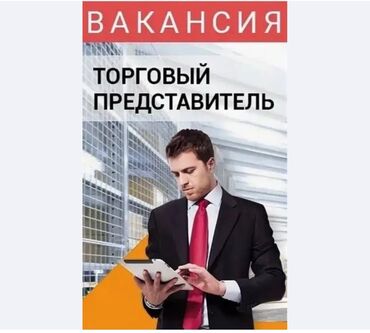 работа отвечать на сообщения: Требуется Торговый агент, График: Пятидневка, Менее года опыта, Обучение, Полный рабочий день