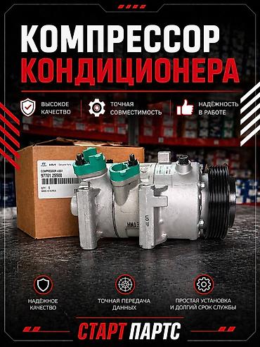 киа рио компрессор: Компрессор Hyundai 2020 г., Новый, Оригинал — 1