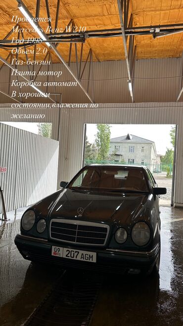 Mercedes-Benz: Mercedes-Benz E-Class: 1998 г., 2 л, Автомат, Газ