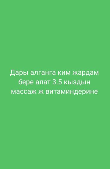 меняю доплатой мне: Жардам керек