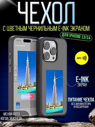 iphone под подушкой: Чехлы для iPhone📱 Можно на заказ!!!😉 Чехол с цветным E‑Ink экраном для — 1
