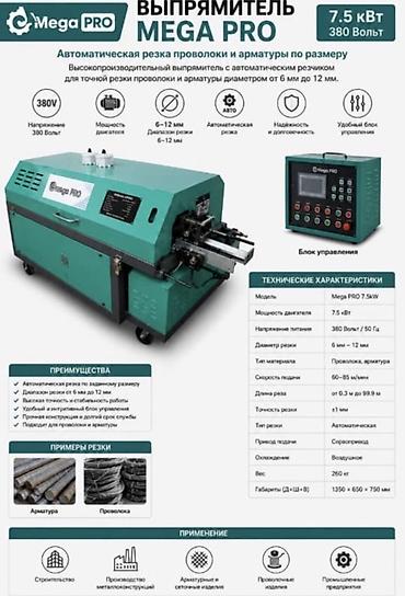 max safe: Выпрямитель-резак Mega PRO 7.5 kW (380 В) Назначение — 1