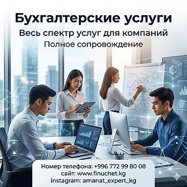 Бухгалтерские услуги | Подготовка налоговой отчетности, Сдача налоговой отчетности, Консультация