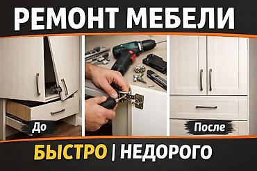 работа фасат: Мелкосрочные работы, Муж на час — 1