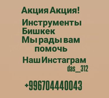 Другие инструменты: 🇰🇬🇰🇬🇰🇬🇰🇬🇰🇬🇰🇬🇰🇬