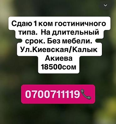 Сдаётся 1‑комнатное жильё гостиничного типа на длительный срок