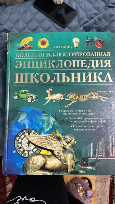 Ensiklopediyalar: Məhsul: Rus dilində illüstrasiyalı ensiklopedik kitablar dəsti — 36