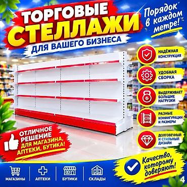 Покупательские корзины: Стеллаж металлический, сборные стеллажи, стеллажи для магазинов, полки — 8