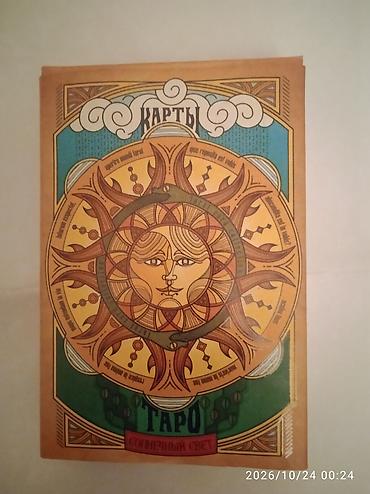 карабин для охоты: Карты Таро — обучающие колоды 1) Таро «Солнечный свет» - Тематика — 1