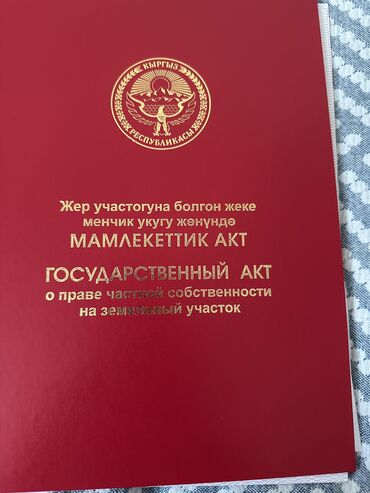 купить участок под бизнес в бишкеке: 4 соток, Курулуш, Кызыл китеп
