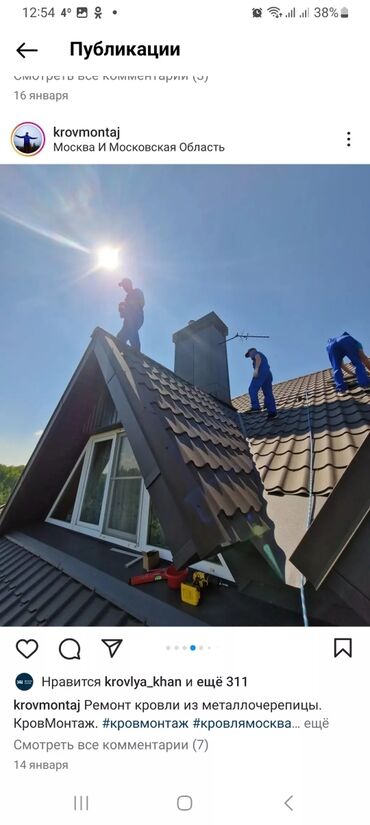Кровля крыши: Кровля крыши | Ремонт, Для прогревания, Монтаж Больше 6 лет опыта — 10