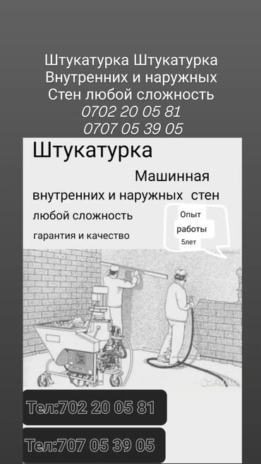 панели на стены: Штукатурка стен 3-5 лет опыта