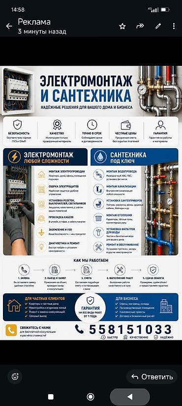 инсталяции: Электромонтаж и сантехника — решения для дома и бизнеса — 1