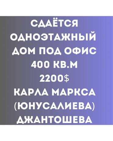 Офисы: Сдаю Офис, 400 м², В частном доме