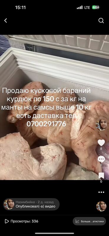Другие услуги: Куйрук майдын кесиндилери сатылат манты самсыга кошконго баасы 150