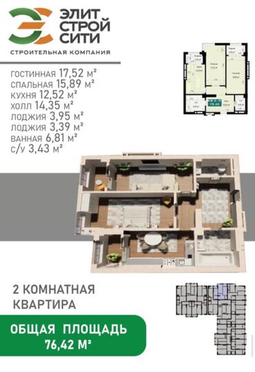 продаю 1 ком квартиру аламедин 1: Строится, Элитка, 2 комнаты, 76 м²