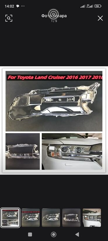 corolla runx: TOYOTA LEND-CTUZER стекло фар на все модели. в наличии и на заказ. А