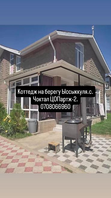 Аренда коттеджей и домов на Иссык-Куле: Коттедж, Париж, Чок-Тал, 8 мест — 15