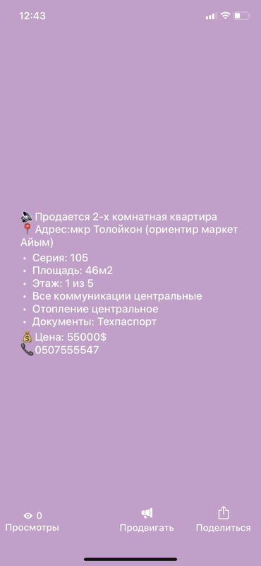 село тюп: 2 комнаты, 46 м², 105 серия, 1 этаж, Старый ремонт