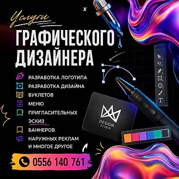 манас меню: Графический дизайнер. 33 — 6