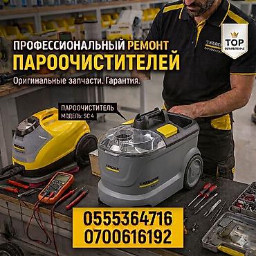Заголовок:Профессиональный ремонт техники KARCHER для клинингаТекст