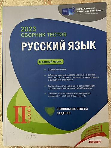 Kitablar və jurnallar: Rus dili üzrə 2023 test toplusu təqdim olunur. Nəşr Dövlət İmtahan — 1