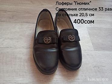 Женская обувь: Лоферы «Гномик» для девочки/школьные - Размер: 33 - Длина по стельке — 1