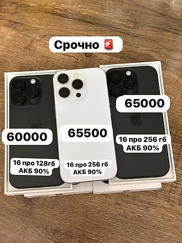 IPhone 16 Pro - Память: - 128 ГБ — 60 000 - 256 ГБ (белый) — 65 at lalafo.kg IPhone 16 Pro - Память: - 128 ГБ — 60 000 - 256 ГБ (белый) — 65