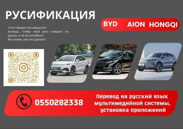 переводчик китайский на кыргызский фото: Русификация мультимедийных систем китайских авто BYD, AION, HONGQI