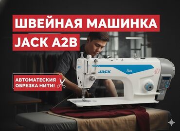 щивений машина: Jack, В наличии, Самовывоз, Платная доставка