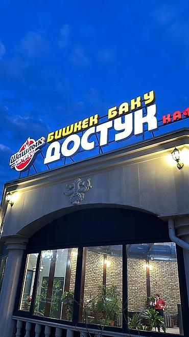 Изготовление рекламных конструкций: | Вывески, Лайтбоксы, Таблички, | Монтаж, Демонтаж, Разработка дизайна — 10