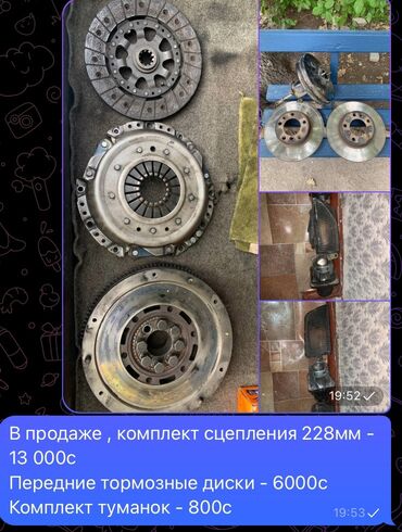 запчасти для электро скутер: В продаже срочно! Запчасти на бмв е34 bmw e34 Комплект сцепления