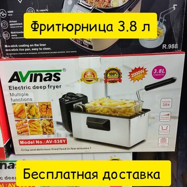 набор для кухни: Фритюрница Avinas 3.8л. Бесплатная доставка. Мощность 2000вт