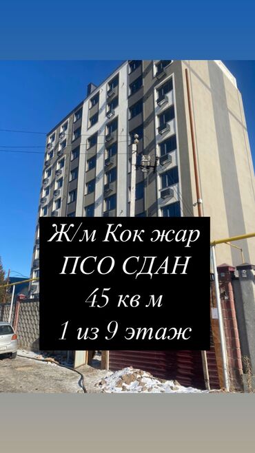 1 комн квартира продажа: 1 комната, 45 м², 106 серия улучшенная, 7 этаж, ПСО (под самоотделку)