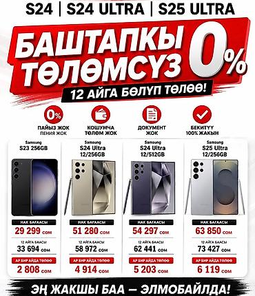 Samsung: 🔥 САМСУНГ смартфондору — баштапкы төлөмсүз! 🔥 Эми сиз жаңы Samsung — 23