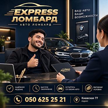 Автоломбард | Займ