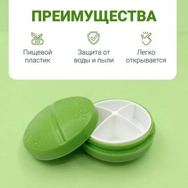 аксессуары женские: Таблетница круглая на 4 приема для пилюль, контейнер для таблеток, 4