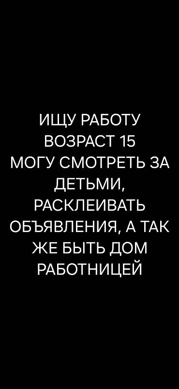 Живу в 11 мкр работа нужна очень срочно, так как брату нужна операция at lalafo.kg Живу в 11 мкр работа нужна очень срочно, так как брату нужна операция