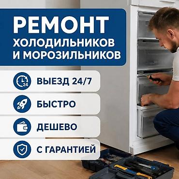 ремонт холодилник: Ремонт холодильников ремонт морозильников ремонт холодильник — 1