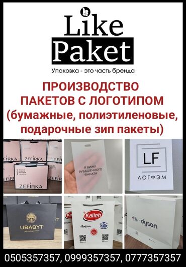 заказать пакеты с логотипом: Лазерная печать, | Пакеты