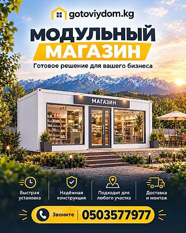 готовый домики: Модульные дома GOTOVIYDOM.KG — готовые решения для бизнеса и жизни — 3