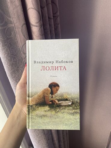 kitab seyf: Владимир Набоков «Лолита» книга в идеальном состоянии первому