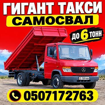 Вывоз строй мусора, 6 тонн